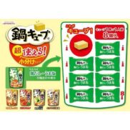 Ajinomoto-Nabe-Cube-Hot-Pot-Dashi-Stock-Curry-Flavour-8-Cubes-Japanese-Taste-5_2048x.jpg