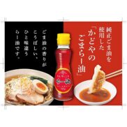 Kadoya-Goma-Rayu-Hot-Sesame-Oil-150g-Japanese-Taste-5_2048x.jpg