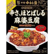 Nakamuraya-Sichuan-Mapo-Tofu-Sauce-Spicy-155g-Japanese-Taste_62b064b6-6235-4385-a451-e5b909220e14_2048x.jpg
