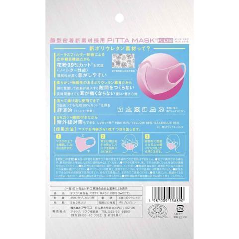 Arax Pitta Mask Kids Face Mask Sweet 3 ct.