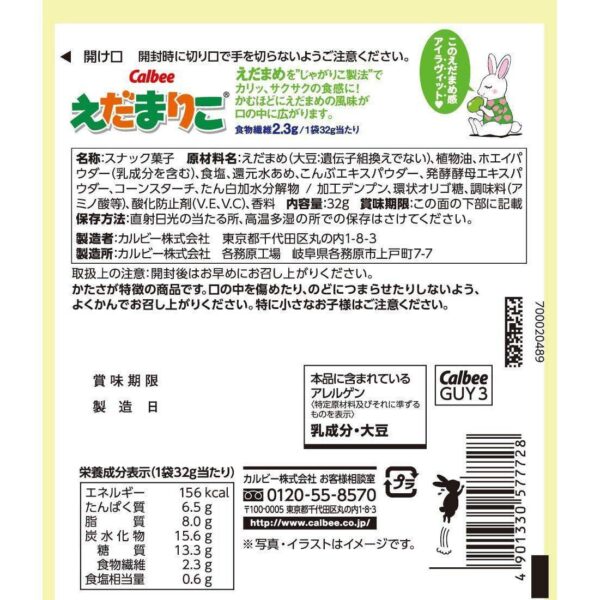 Calbee Edamariko Edamame Snack 32g (Pack of 6)