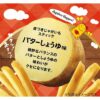 Calbee Jagabee Potato Sticks Snack Butter Soy Sauce (Pack of 3 Boxes)