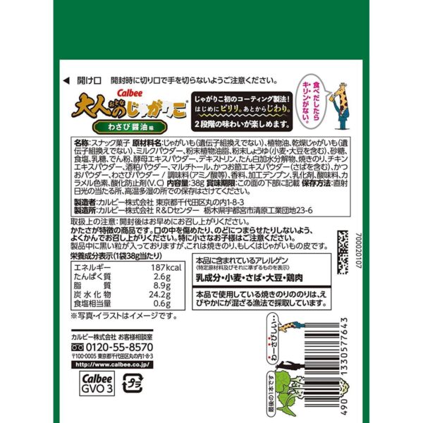 Calbee Jagarico Potato Sticks Wasabi Soy Sauce (Pack of 3)