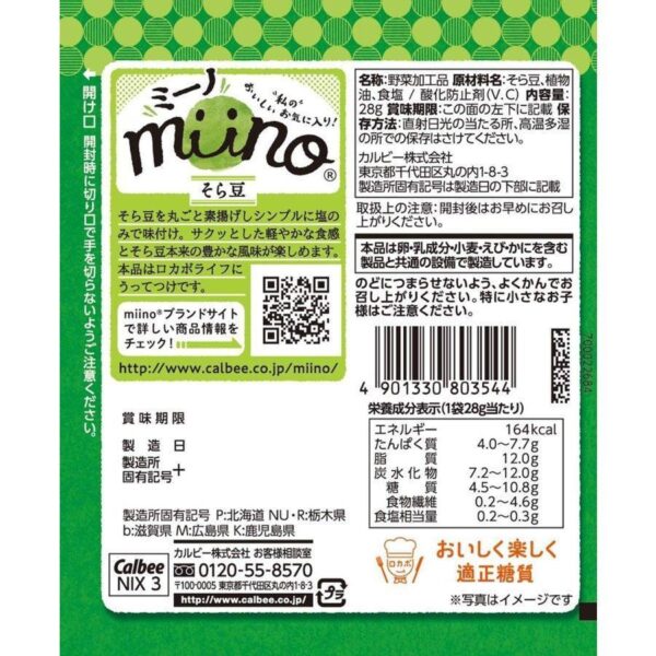 Calbee Miino Salted Green Broad Beans Chips (Pack of 12)