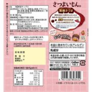 Calbee Satsumaimon Sweet Potato Chips Brown Sugar Flavor 45g