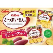 Calbee Satsumaimon Sweet Potato Chips Brown Sugar Flavor 45g
