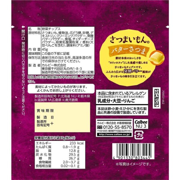 Calbee Satsumaimon Sweet Potato Chips Butter Flavor 45g x 12 Bags