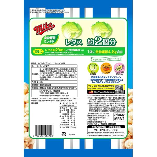 Frito Lay Japan Mike Popcorn Butter and Soy Sauce Flavor 50g (Pack of 3)