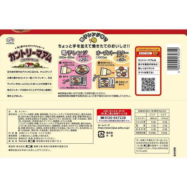 Fujiya Country MA'AM Vanilla & Cocoa Soft Cookies 20P