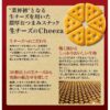 Glico Cheeza Camembert Cheese Crackers 40g