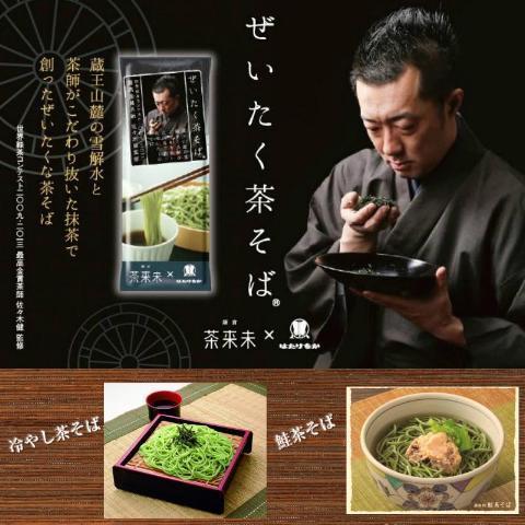 Hatakenaka Matcha Green Tea Soba Noodles 200g