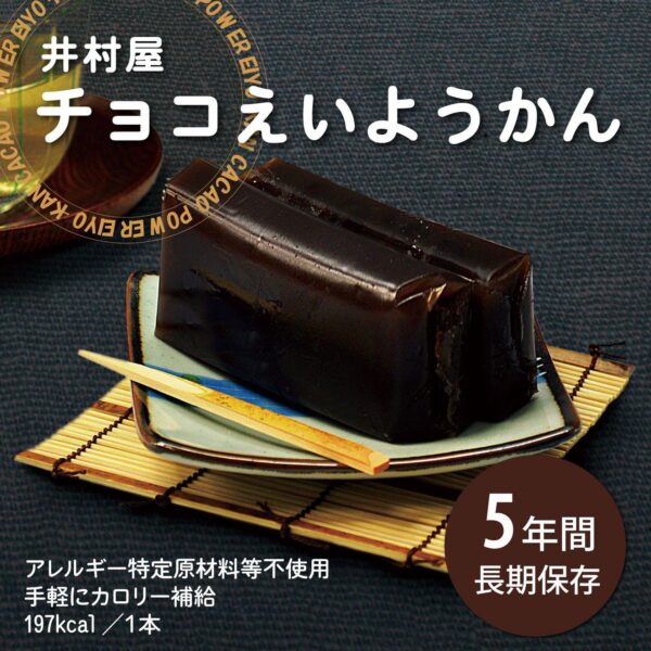 Imuraya Chocolate Eiyokan Jellied Azuki Red Bean Paste Blocks 5 Bars