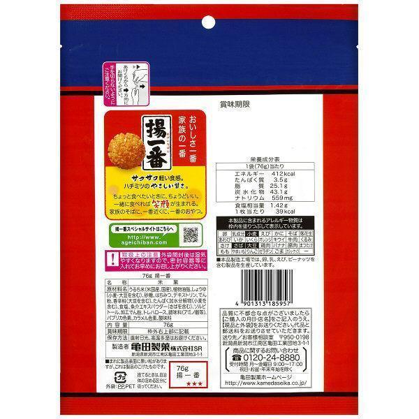 Kameda Age Ichiban Senbei Rice Crackers 76g x 3 Bags