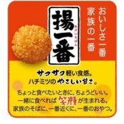 Kameda Age Ichiban Senbei Rice Crackers 76g x 3 Bags