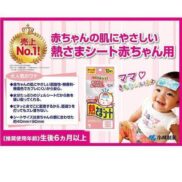 Kobayashi Netsusama Cooling Gel Sheets for Babies 12 Pads
