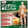 Kowa Vantelin New Mini-Pad Pain Relieving Patch 28 Pads