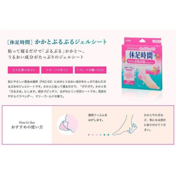 Lion Kyusoku Jikan Heel Moisturizing Gel Pad 8 Sheets