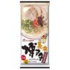 Marutai Hakata Nagahama Soy Sauce Tonkotsu Instant Ramen (Pack of 3)