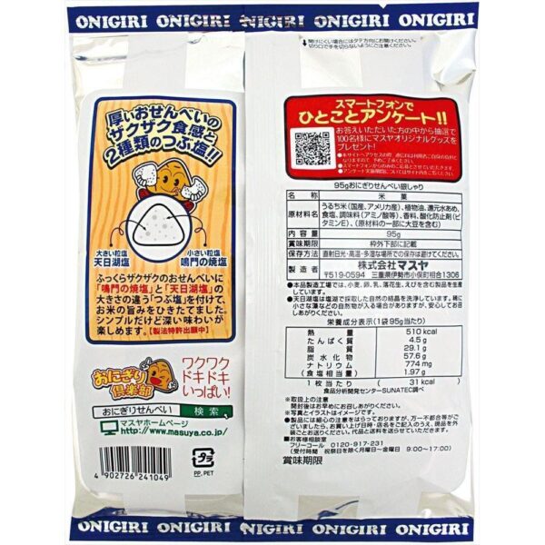 Masuya Onigiri Senbei Salty Rice Crackers Snack (Box of 12 Bags)