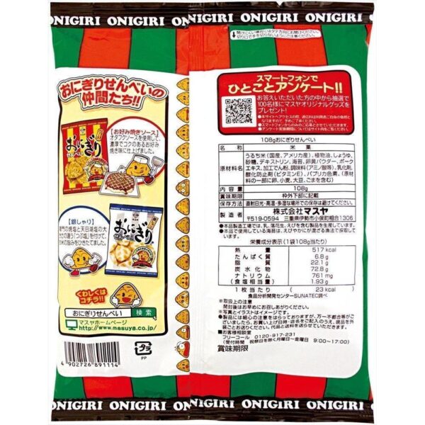 Masuya Onigiri Senbei Soy Sauce Flavored Rice Crackers (Box of 12)