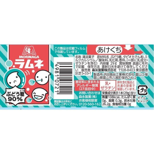 Morinaga Ramune Soda Candy (Pack of 3)