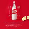 Nestl? Kit Kat Japanese Sake Flavor Mini 9 Bars