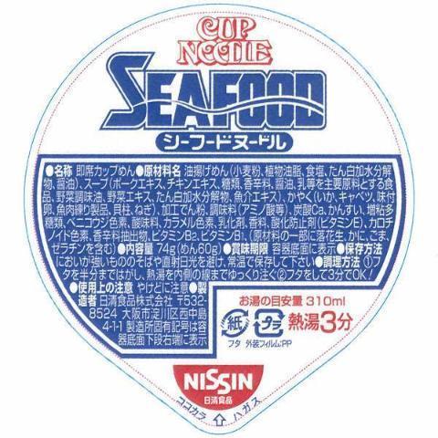 Nissin Instant Cup Noodles Seafood Flavor 75g