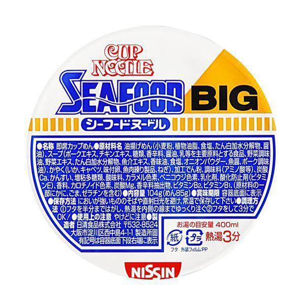 Nissin Instant Cup Noodles Seafood Flavor BIG (Pack of 3)