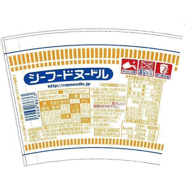 Nissin Instant Cup Noodles Seafood Flavor (Pack of 3)