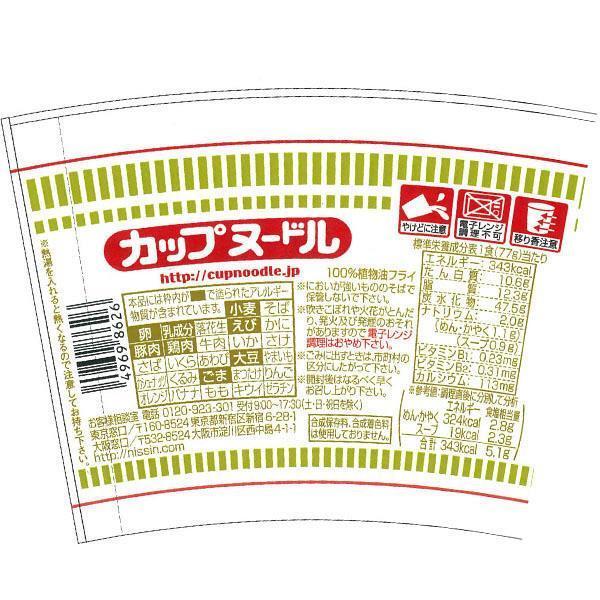 Nissin Instant Cup Noodles Soy Sauce Flavor (Pack of 3)