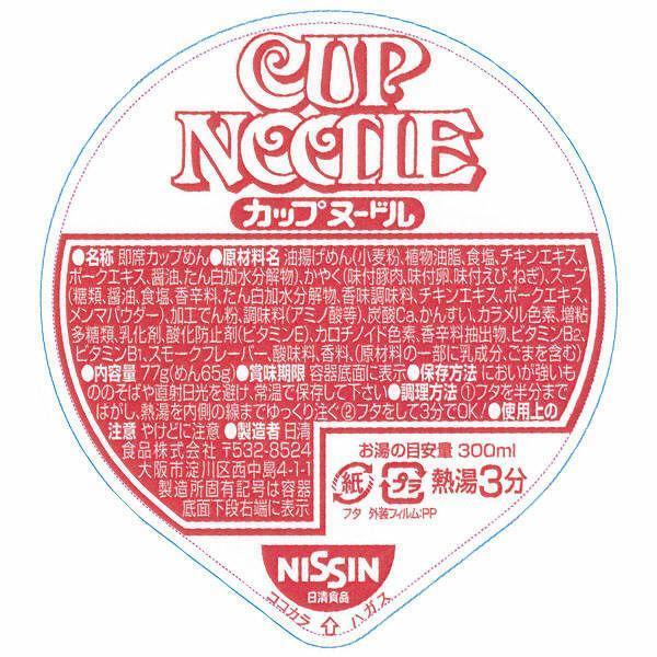 Nissin Instant Cup Noodles Soy Sauce Flavor (Pack of 3)