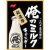 Nobel Ore no Milk Japanese Milk Candy 80g