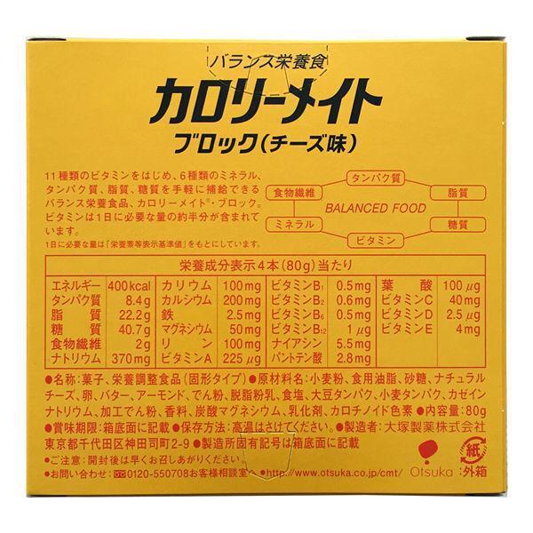 Otsuka Calorie Mate Block Balanced Nutrition Food Cheese 4 Bars