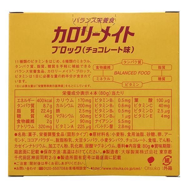 Otsuka Calorie Mate Block Balanced Nutrition Food Chocolate 4 Bars