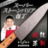 Super Stone Barrier Houchou Japanese Chef's Knife 180mm