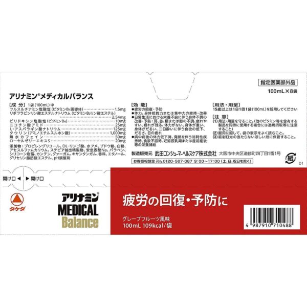 Takeda Alinamin Medical Balance Grapefruit Jelly Drink 100ml x 8 Packs