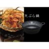 Takumi Japan Iron Tempura Pot Induction Compatible 24cm MGTE24