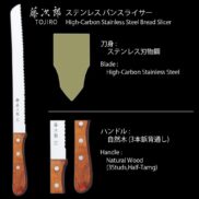 Tojiro Bread Slicer High-Carbon Stainless Steel Bread Knife 235mm F-737