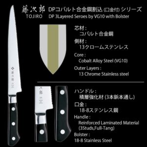 Tojiro DP Cobalt VG10 Bread Knife 3 Layered with Bolster 215mm F-828