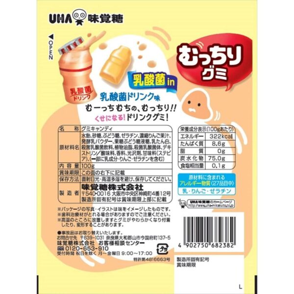 UHA Mikakuto Mucchiri Gummies Fermented Milk Drink Gummy Candy 100g