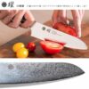 Yaxell YO-U VG10 Damascus Steel Santoku Knife 69 Layers 165mm