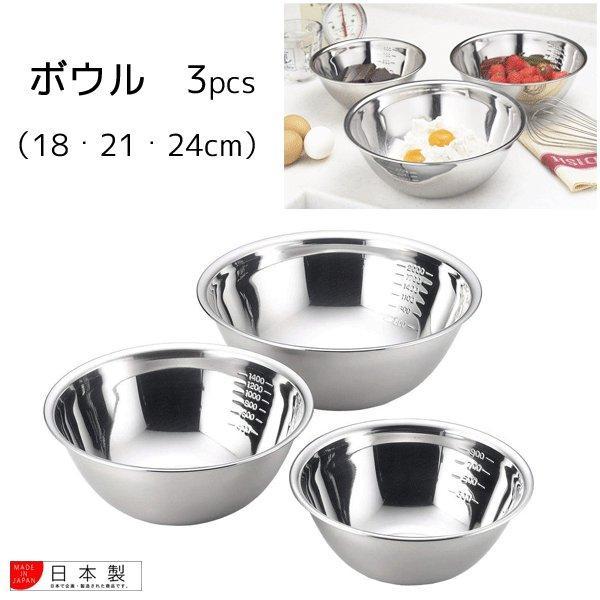 Yoshikawa Stainless Steel Measuring Bowls 3pcs Set SH6451