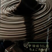 uji-gyokuro-roasted-tea-chocolate-a-sensory-delight