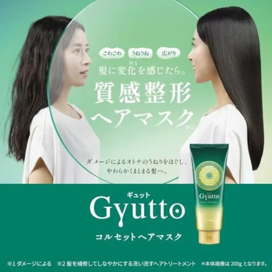 ギュット コルセットヘアマスク ( 200g )/ Gyutto : 爽快