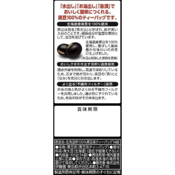HERBATA-BEAUTY-Bezkofeinowa-zdrowa-herbata-z-palonej-czarnej-soi-z-Hokkaido-Kuro-Mame-Cha-od-Itoen-14-torebek-Itoen-4