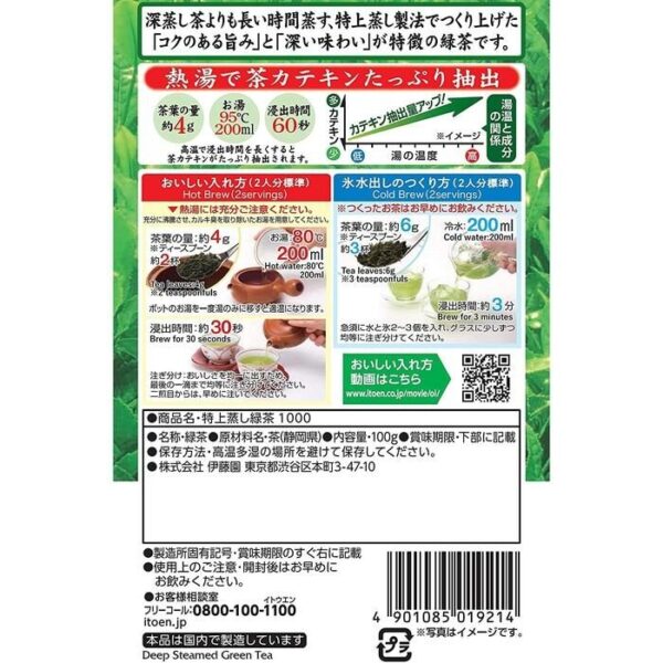 Luksusowa-Zielona-herbata-typu-Ryokucha-przygotowana-metoda-parowa-Tokujyo-Mushi-Ryokuchaod-Itoen-100g-Itoen-2