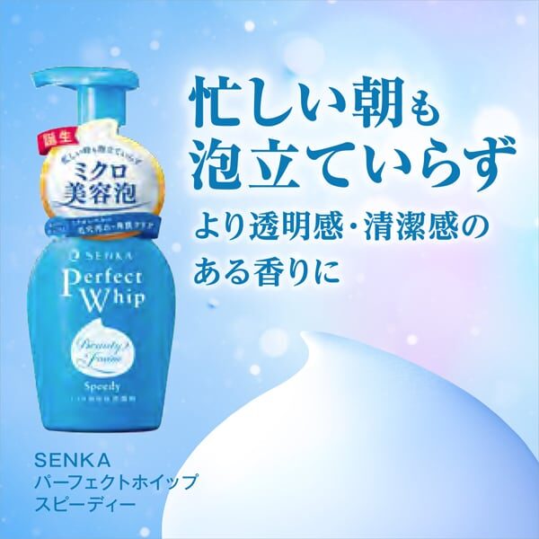 PerfectWhipSpeedyBeautyFoam