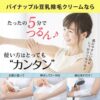 SUZUKI-HERB-LABORATORY-Pineapple-and-Soy-Milk-Hair-Removal-Cream-230g-5_7d0cecfa-df92-4152-805d-5473edc51c13